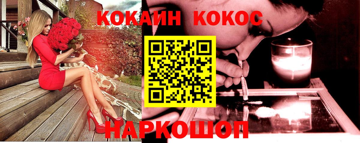 Кокаин 97%  Вход с VPN  COCAIN  COCAIN FishScale  Учалы 