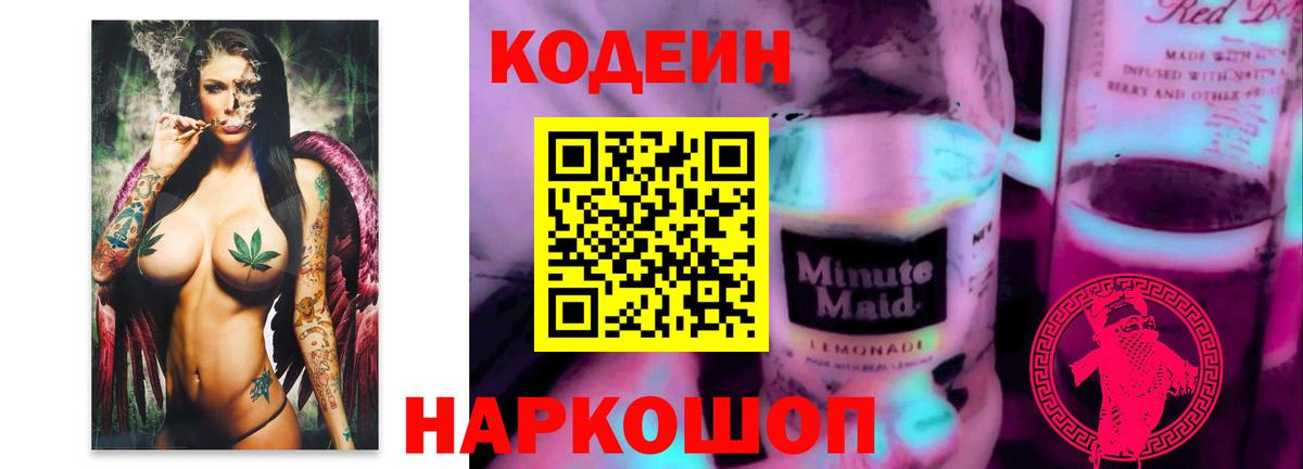 Кодеиновый сироп Lean Purple Drank Учалы