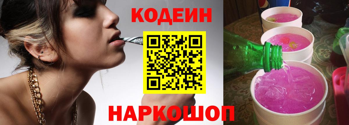 Codein напиток Lean (лин)  Кодеиновый сироп Lean напиток Lean (лин)  Вход с VPN  Учалы 